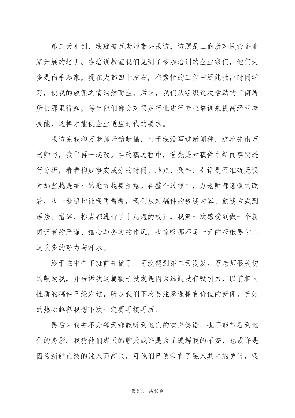 大三实习报告集锦六篇_第2页