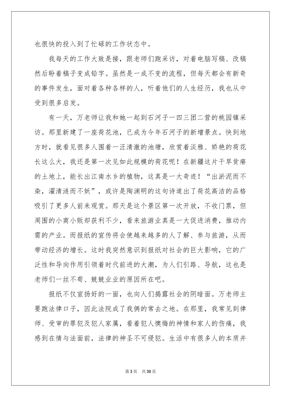 大三实习报告集锦六篇_第3页