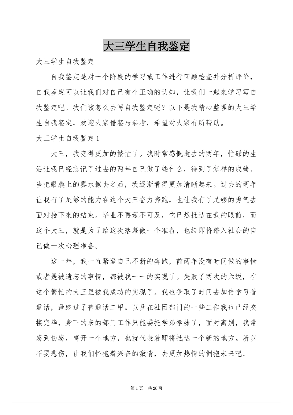 大三学生自我鉴定_第1页