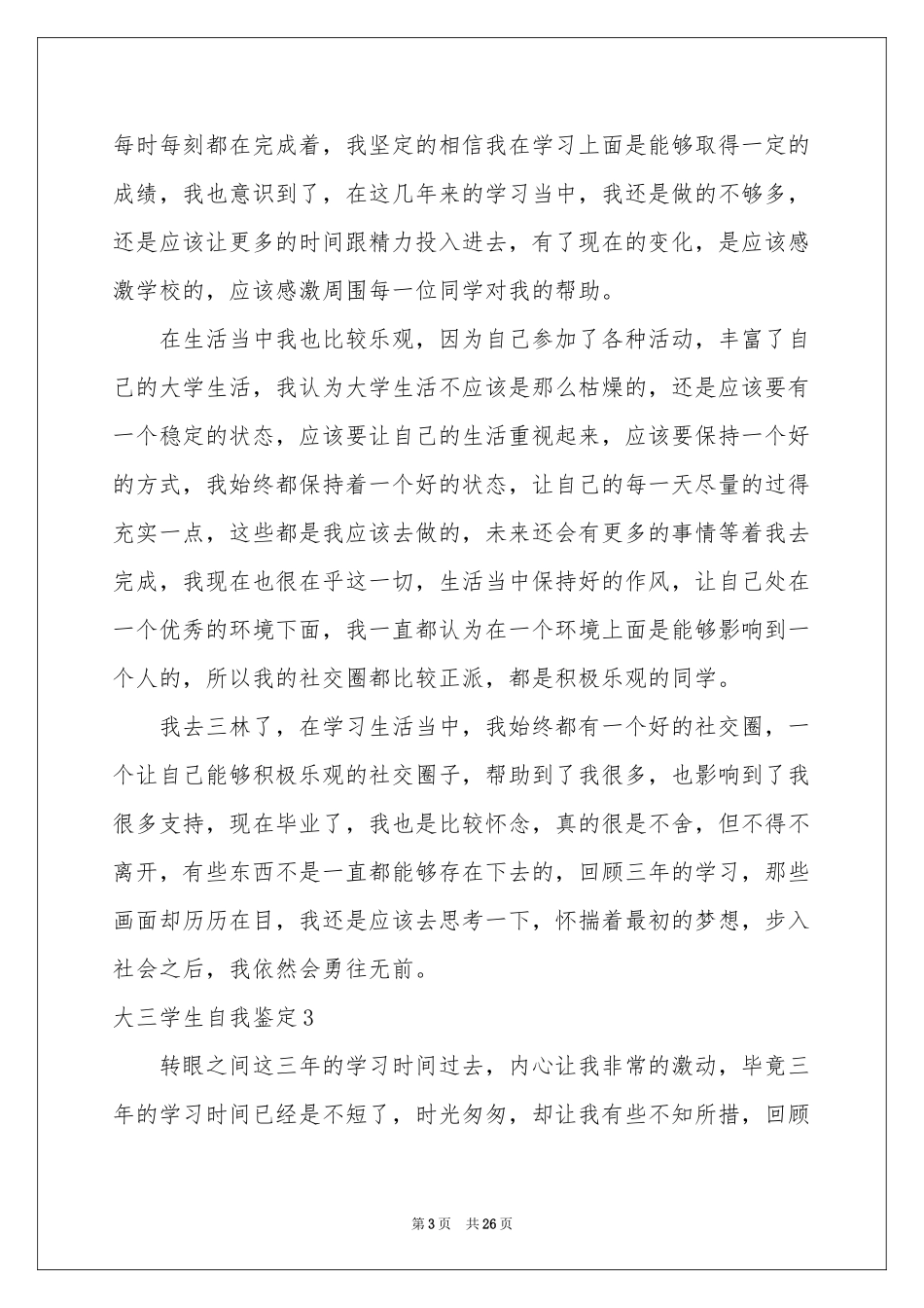 大三学生自我鉴定_第3页