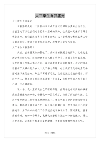 大三学生自我鉴定