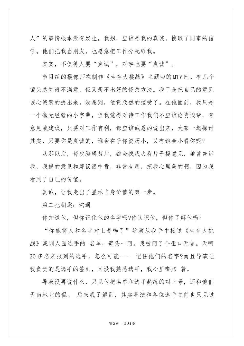 大三实习报告汇编九篇_第2页