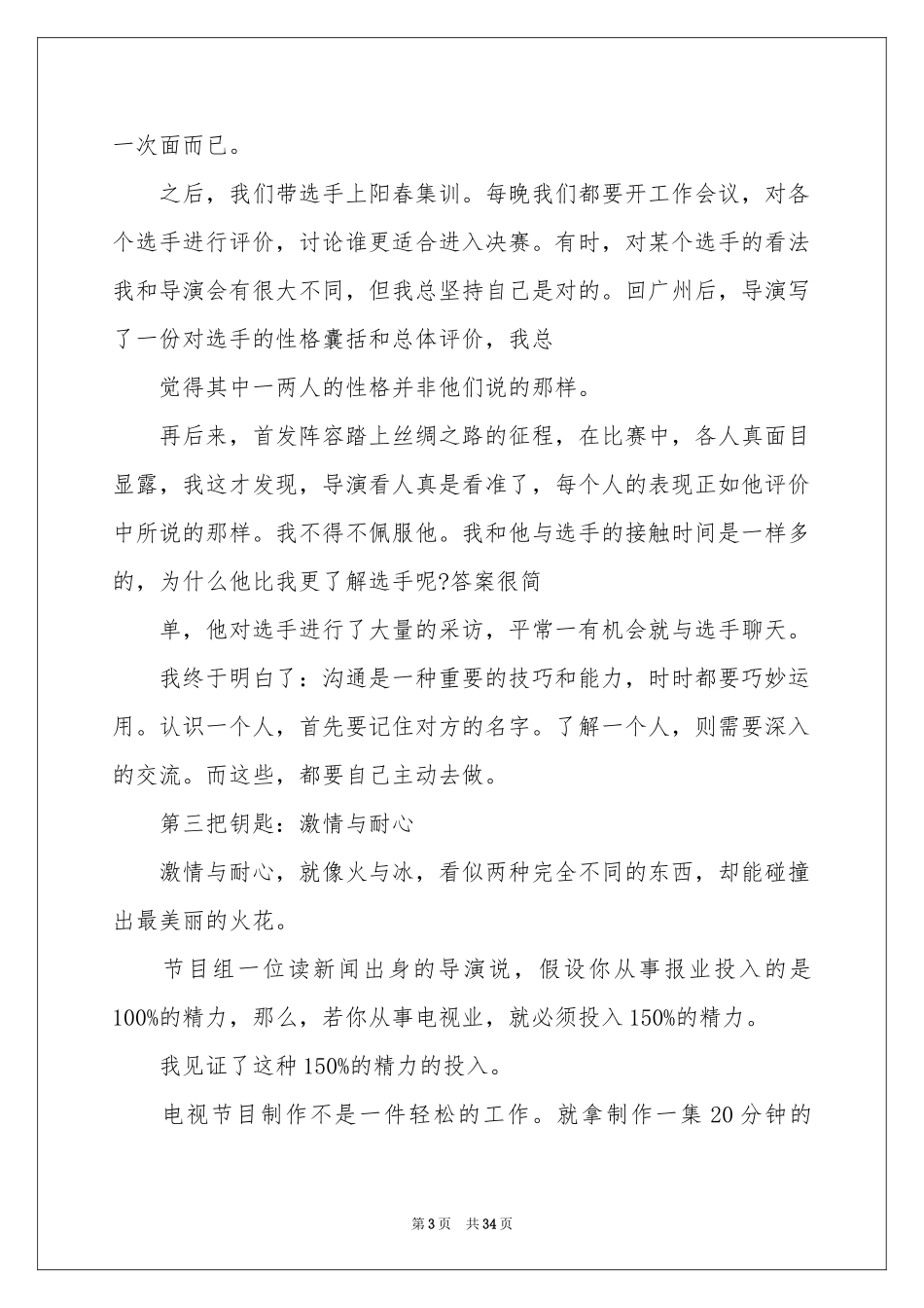 大三实习报告汇编九篇_第3页