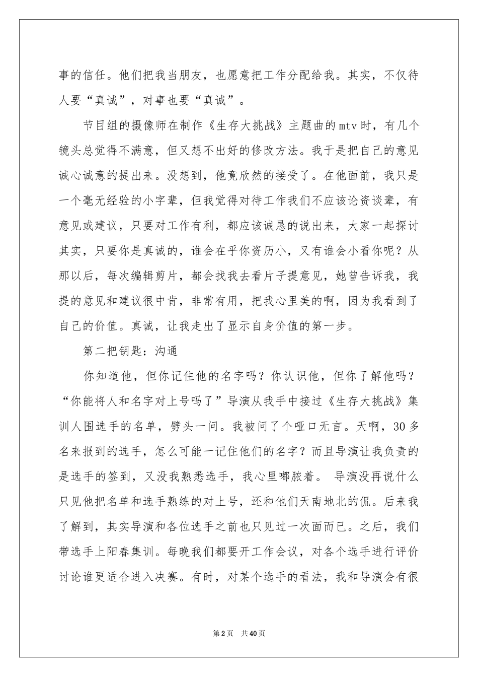 大三实习报告集锦八篇_第2页