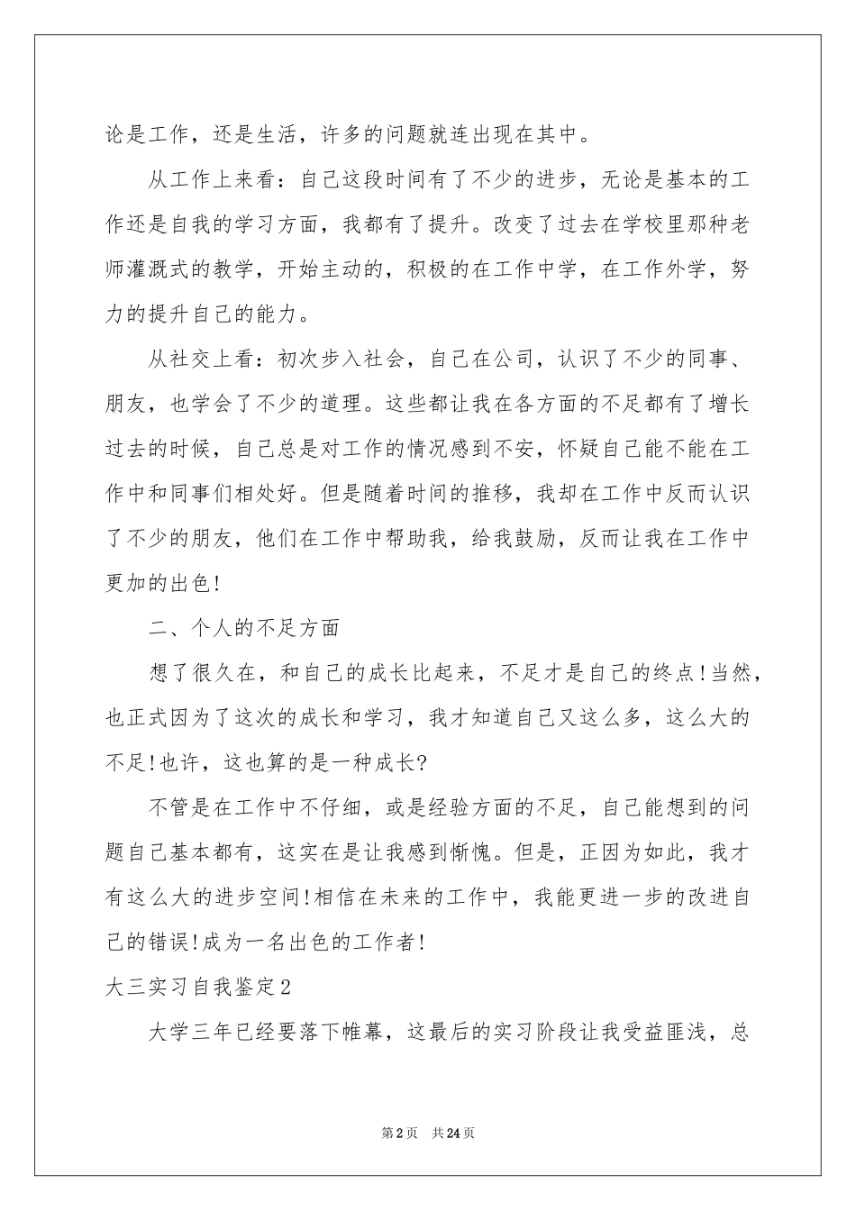 大三实习自我鉴定_第2页