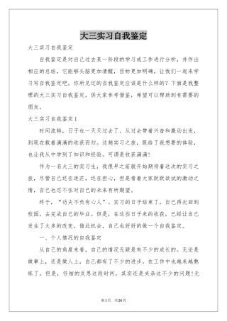 大三实习自我鉴定