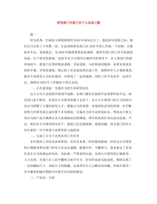 研发部门年度工作个人总结三篇