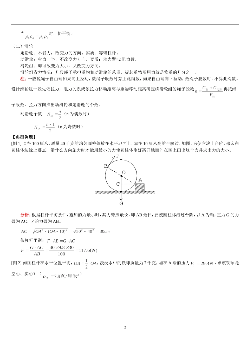 简单机械复习_第2页
