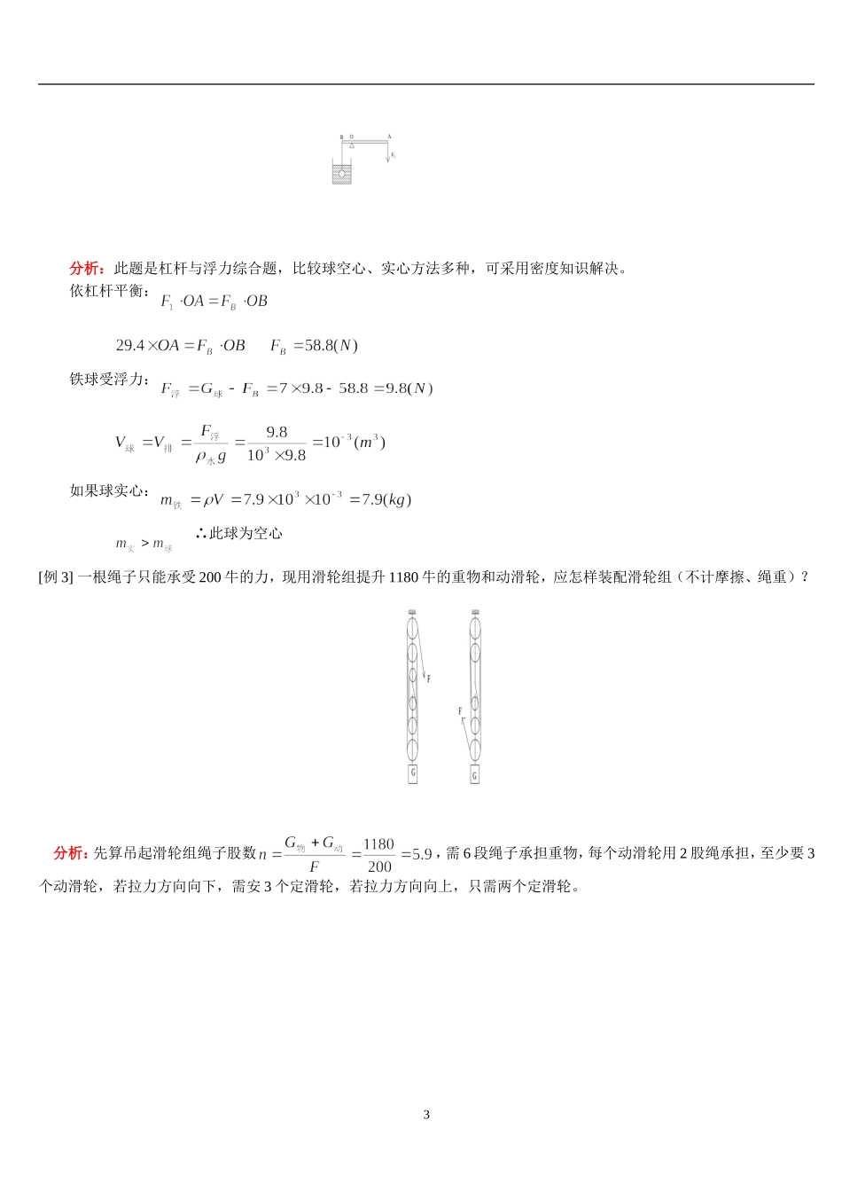 简单机械复习_第3页