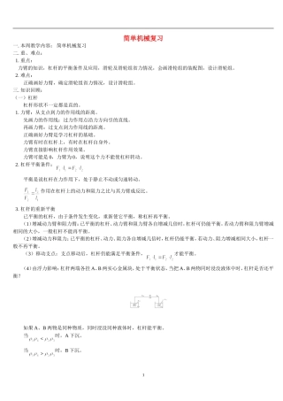 简单机械复习
