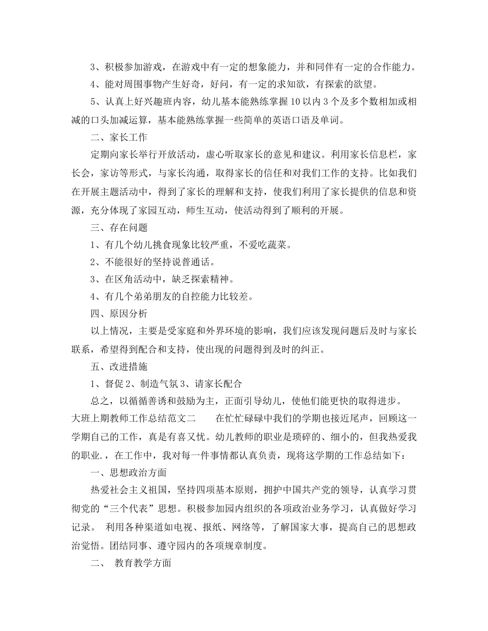 大班上期教师工作总结 _第2页