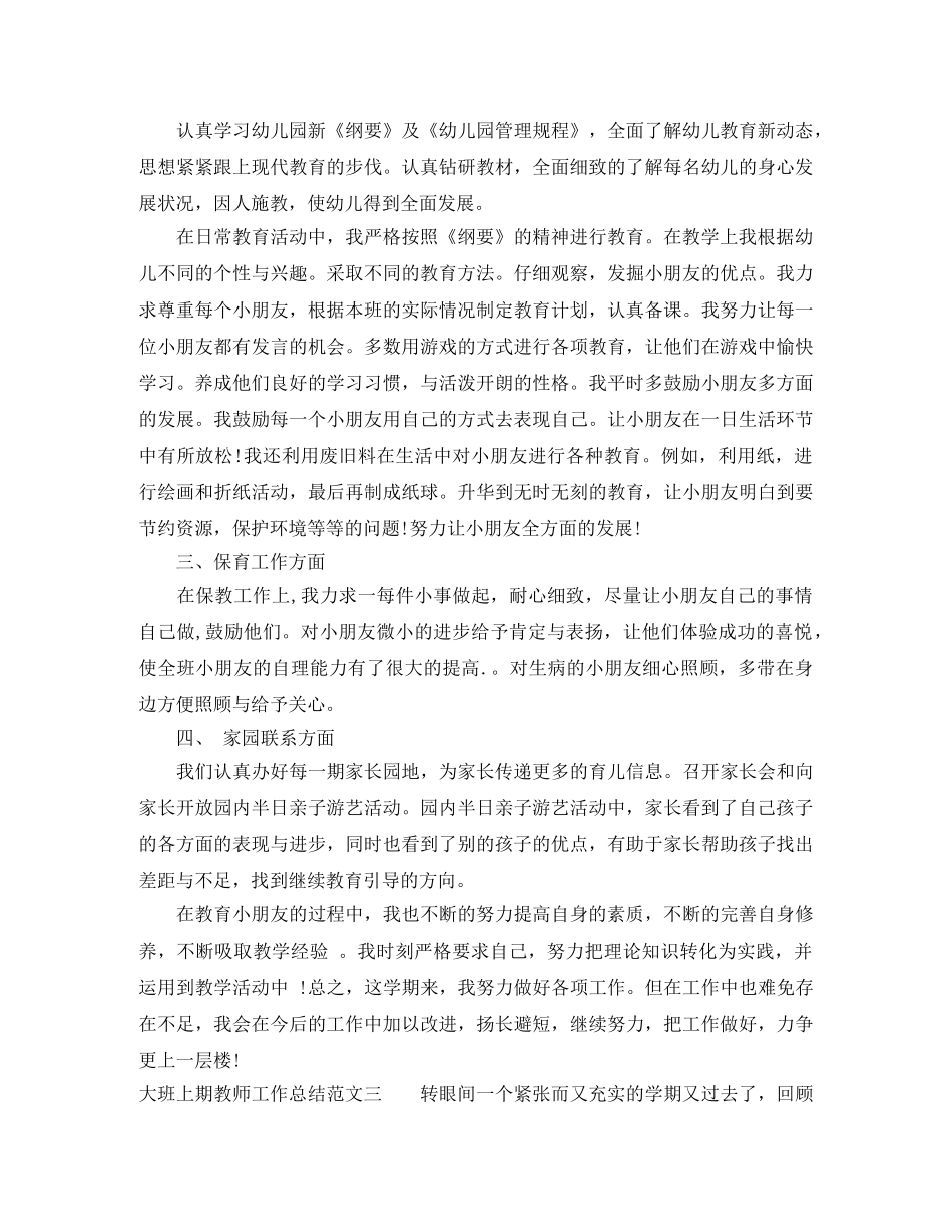 大班上期教师工作总结 _第3页