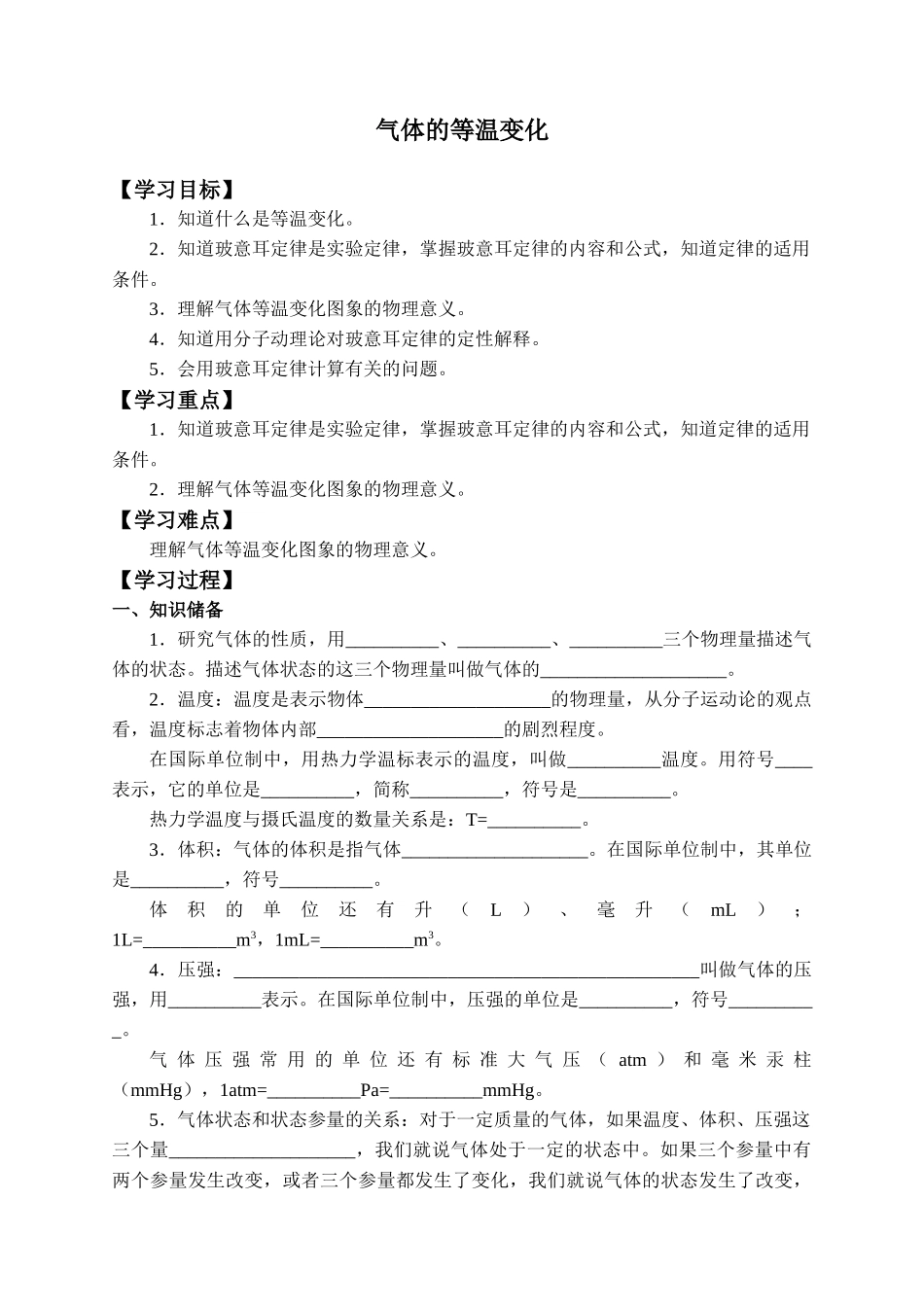 高中物理人教版（2019）选择性必修第三册-22气体的等温变化-学案（有答案）_第1页