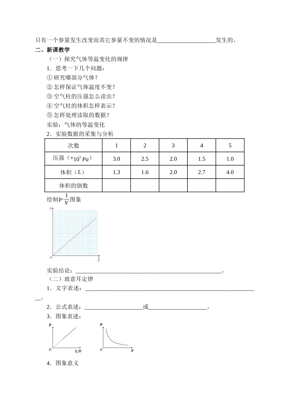 高中物理人教版（2019）选择性必修第三册-22气体的等温变化-学案（有答案）_第2页