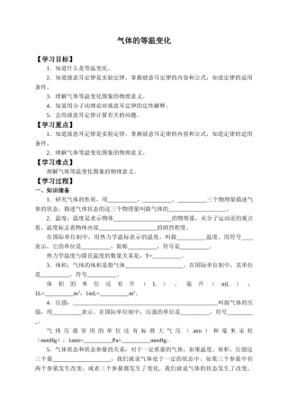 高中物理人教版（2019）选择性必修第三册-22气体的等温变化-学案（有答案）