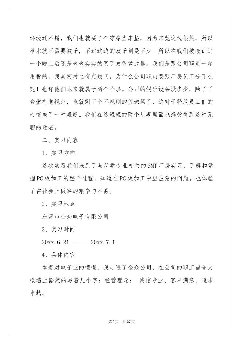 大三实习报告范本七篇_第2页