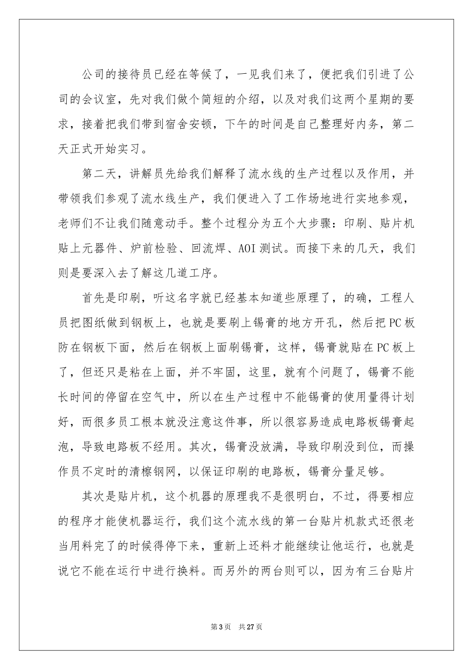 大三实习报告范本七篇_第3页