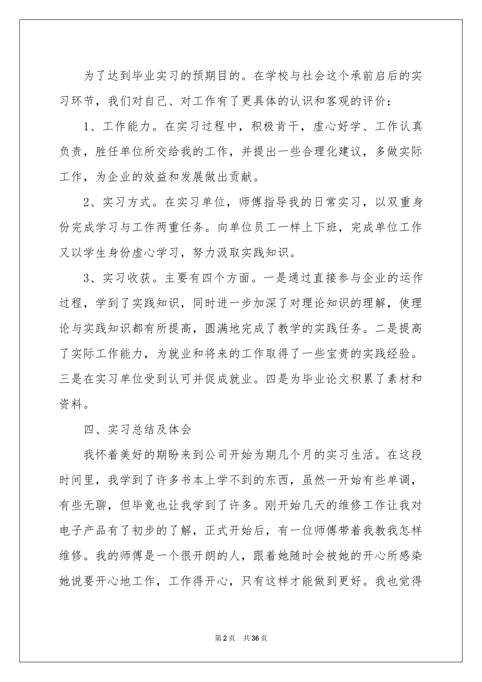 大三学生顶岗实习参考总结_第2页