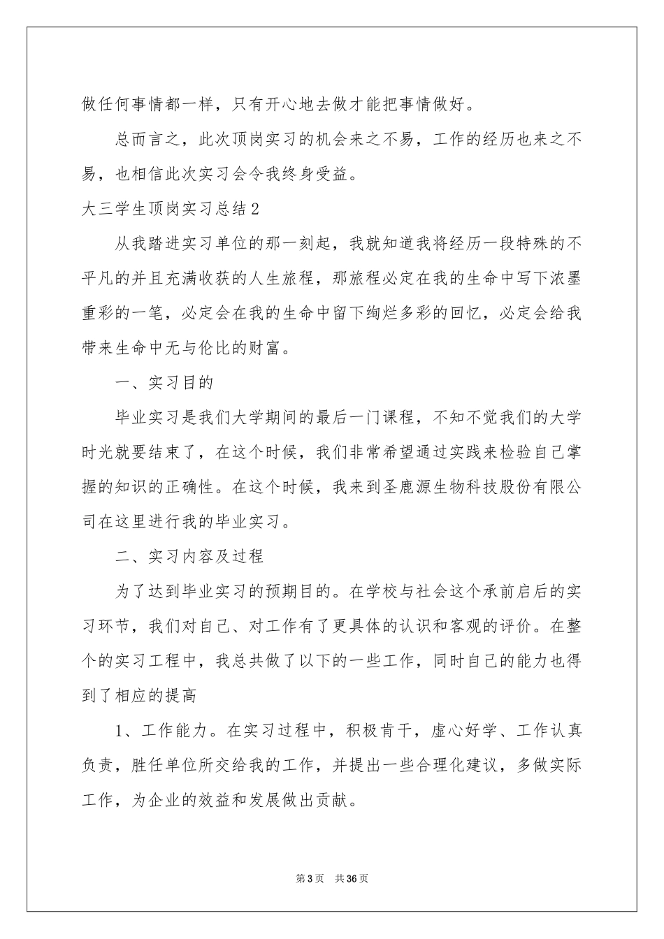 大三学生顶岗实习参考总结_第3页
