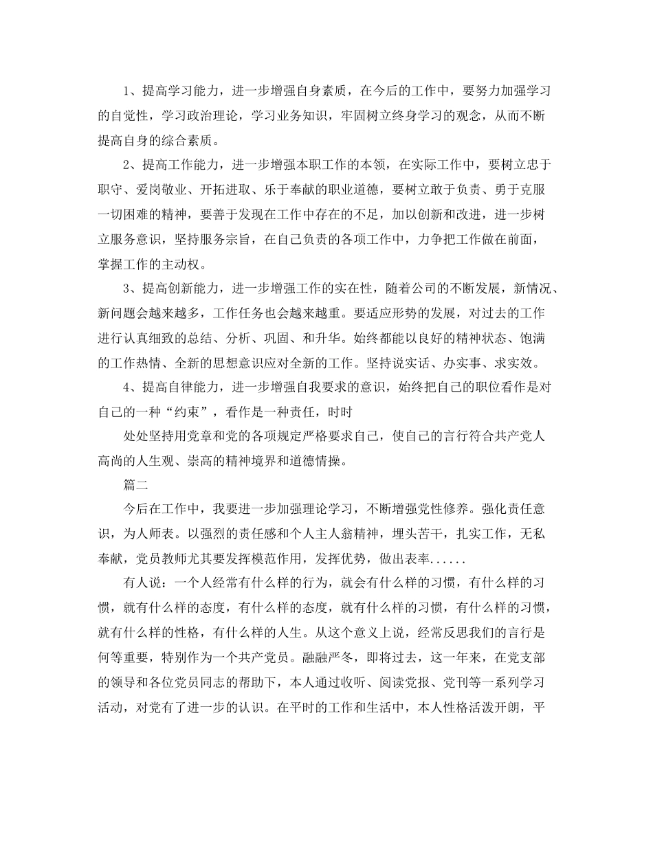 学生党员个人总结自评范文_第2页