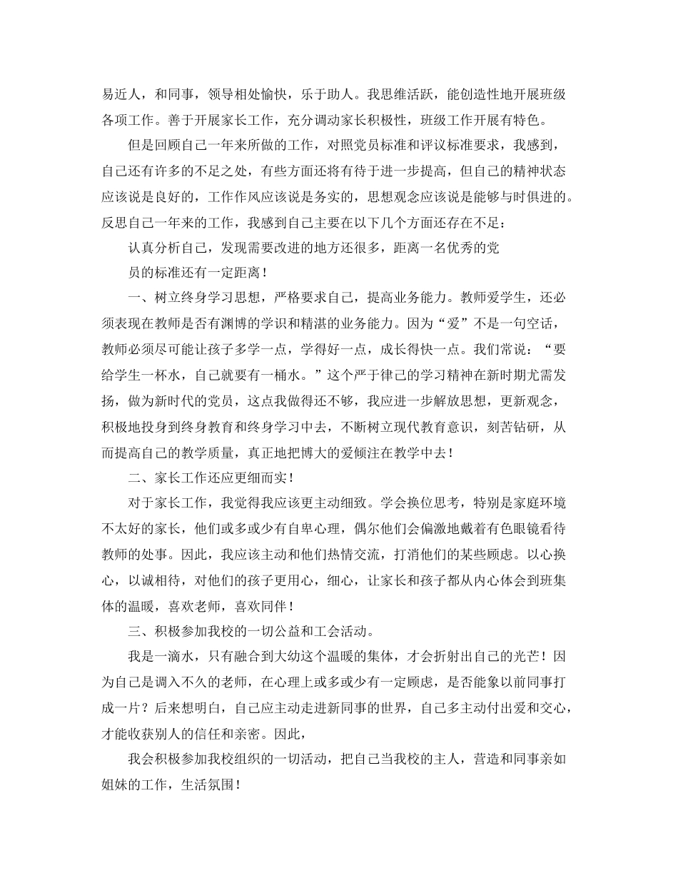 学生党员个人总结自评范文_第3页