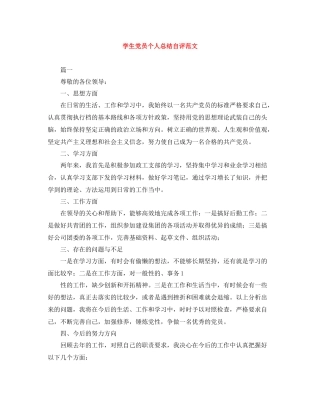 学生党员个人总结自评范文