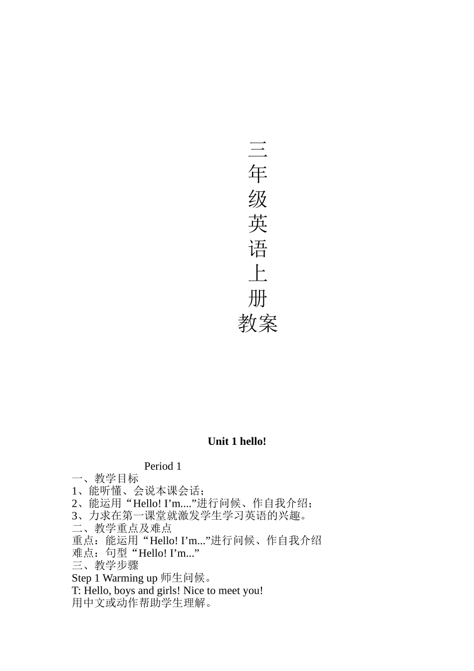 2012年湘少版三年级上册英语教案(A4)2_第1页