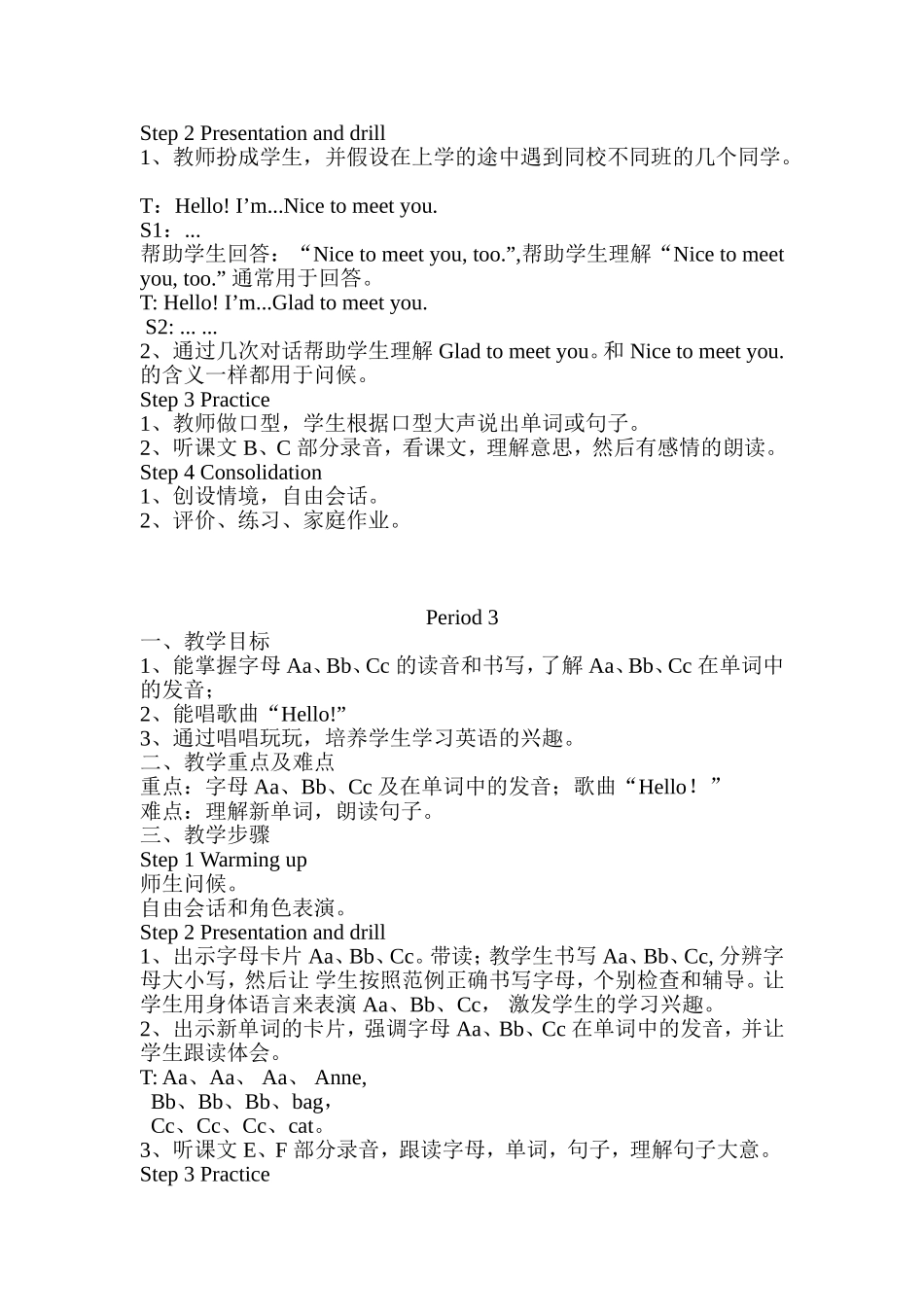 2012年湘少版三年级上册英语教案(A4)2_第3页