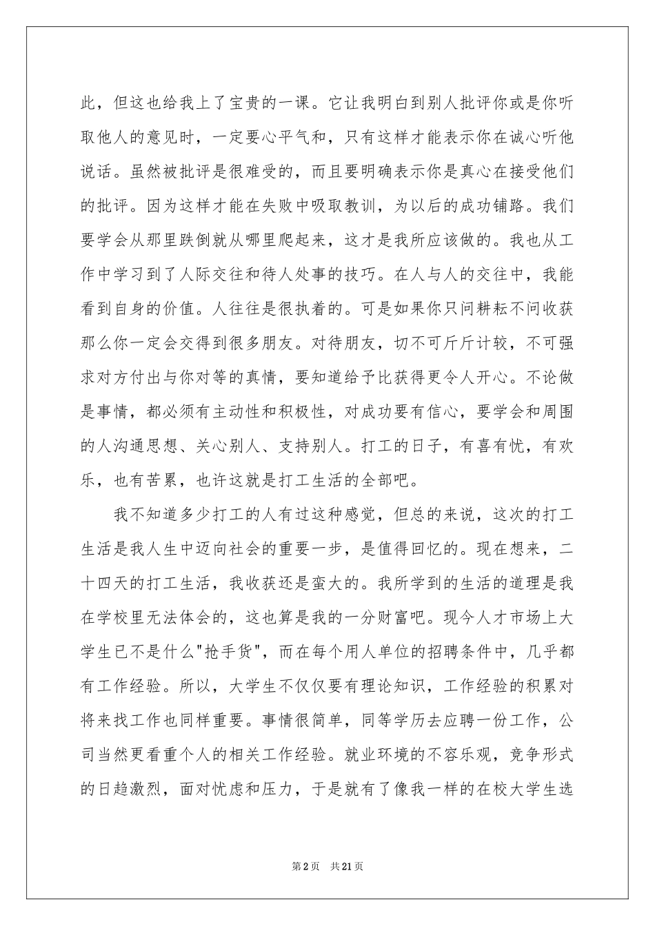 大三学生暑期社会实践报告_第2页