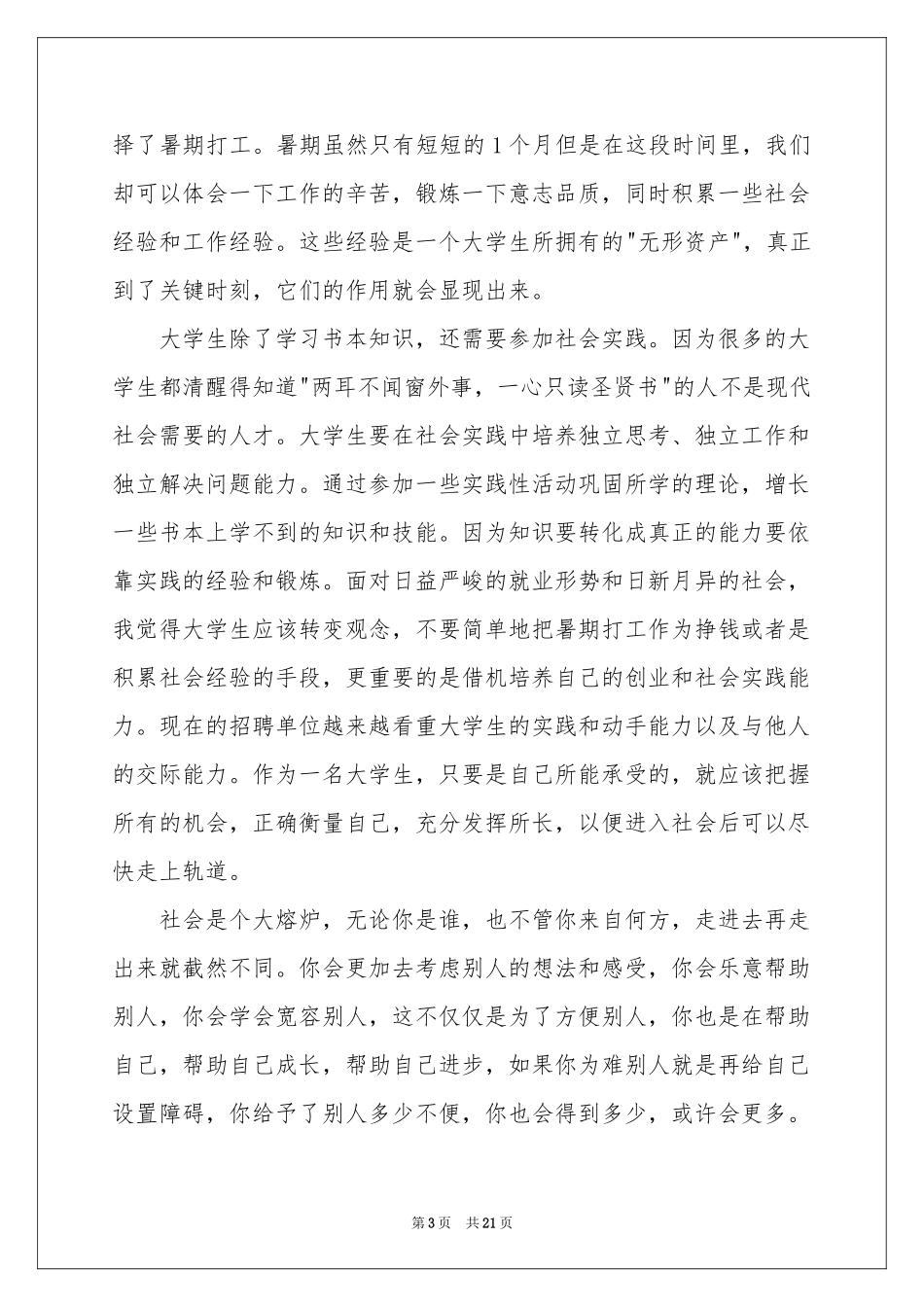 大三学生暑期社会实践报告_第3页