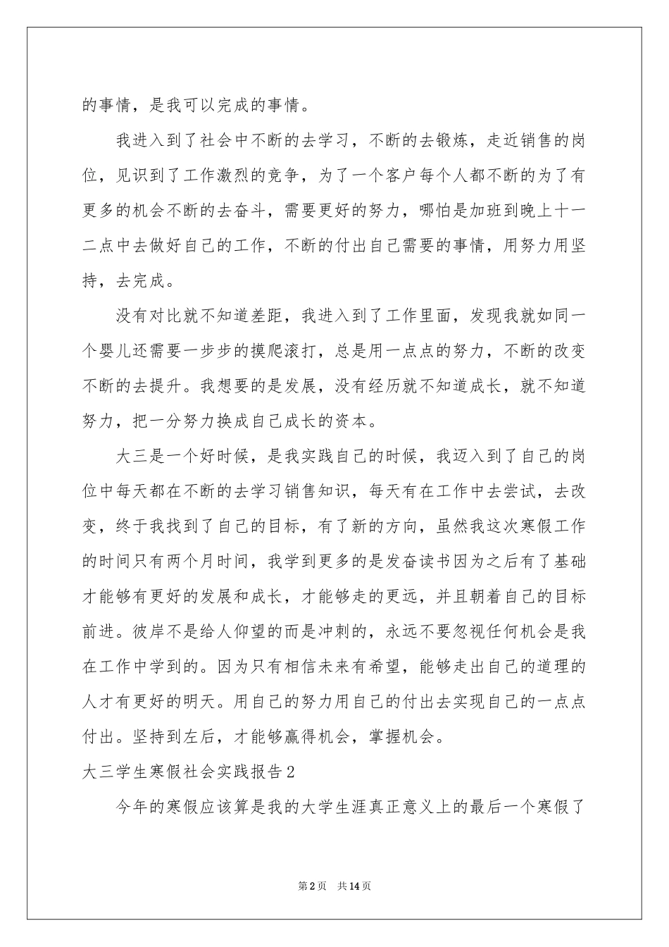 大三学生寒假社会实践报告_第2页