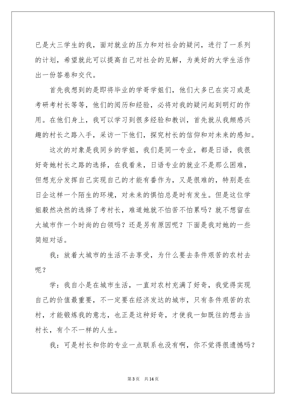 大三学生寒假社会实践报告_第3页