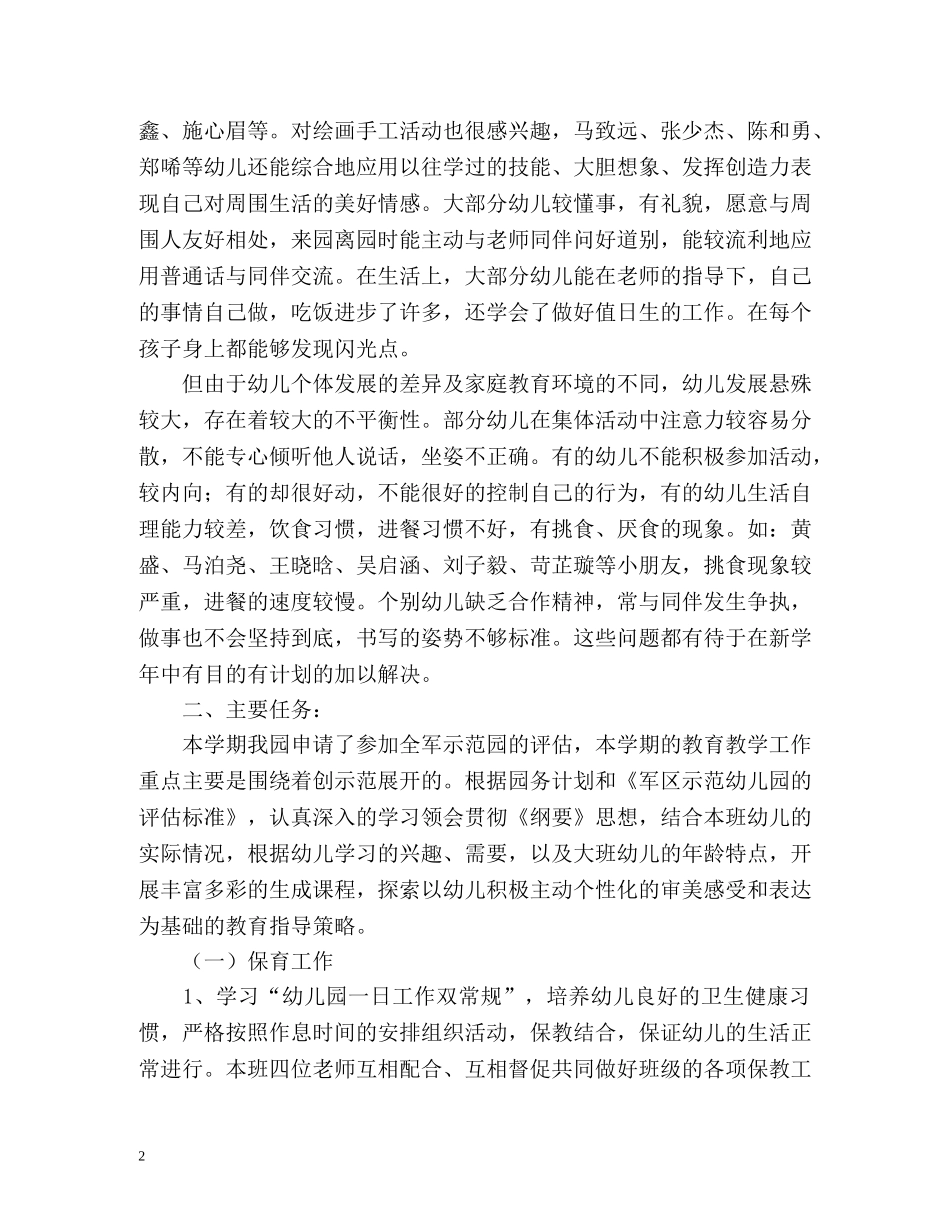 大班上学期的班级工作计划 _第2页