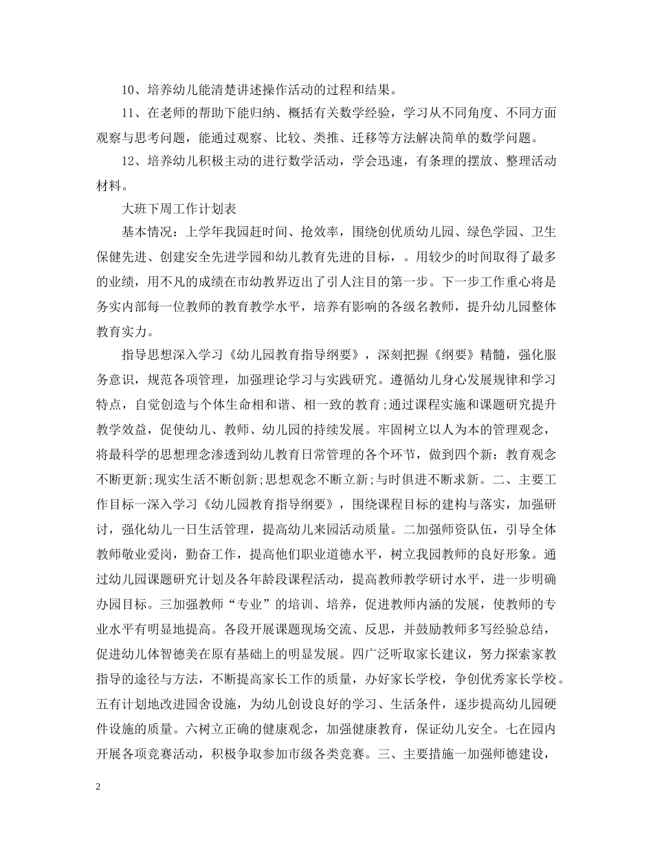 大班下周工作计划 _第2页