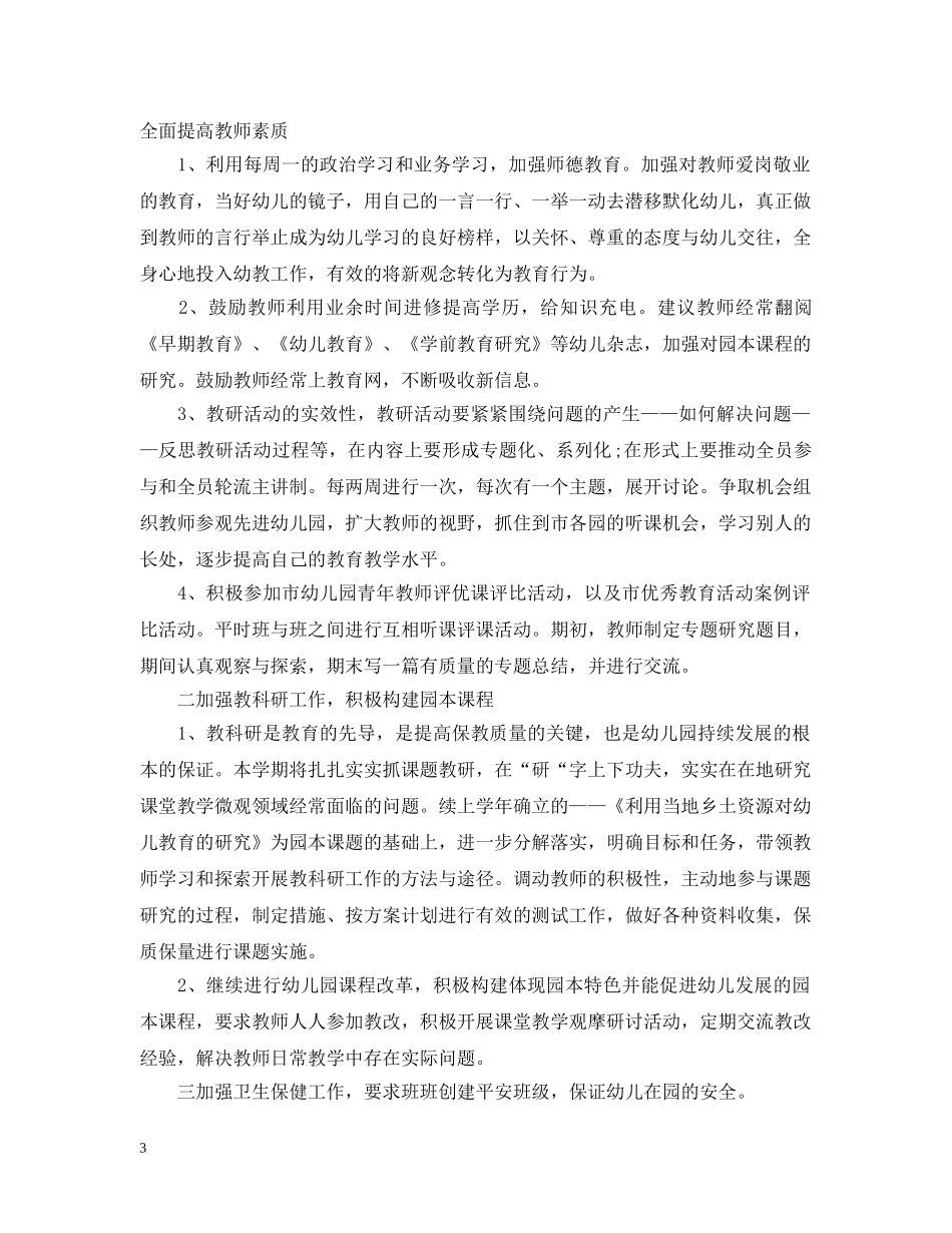 大班下周工作计划 _第3页