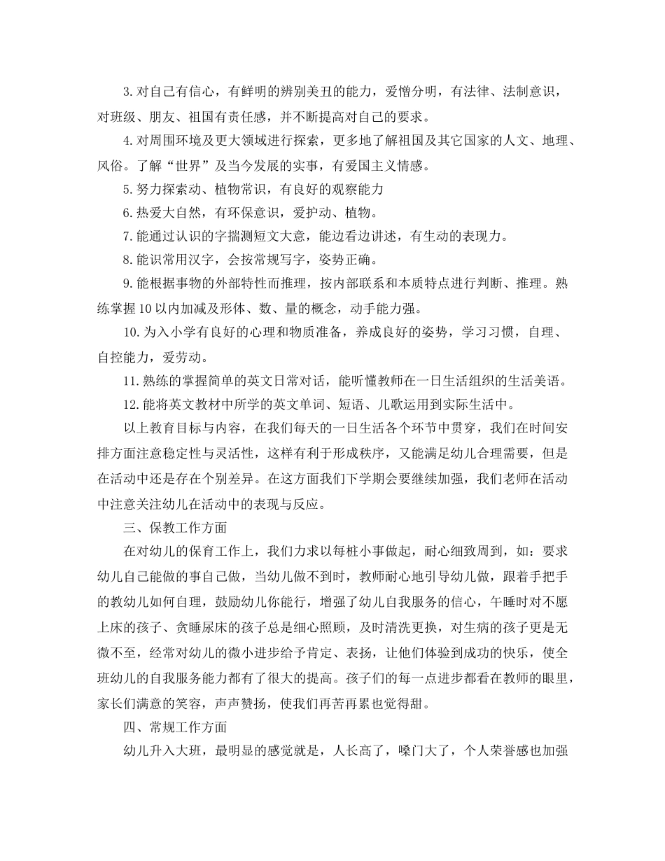 大班上学期的班级工作总结范文 _第2页