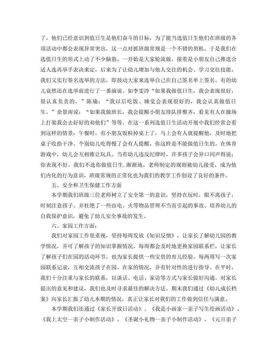 大班上学期的班级工作总结范文 _第3页