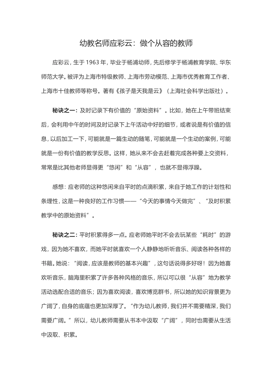 幼教名师应彩云：做个从容的教师_第1页