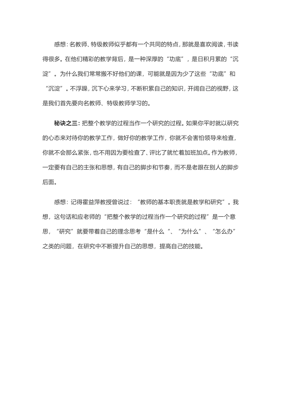 幼教名师应彩云：做个从容的教师_第2页