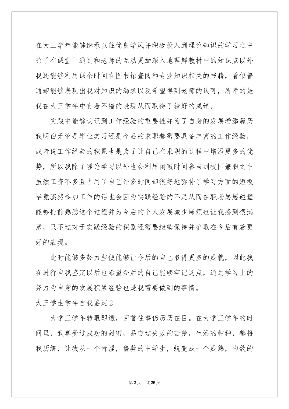 大三学生学年自我鉴定_第2页