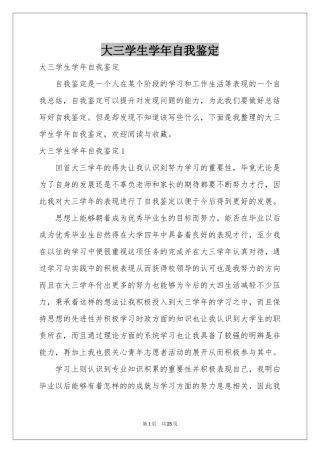 大三学生学年自我鉴定