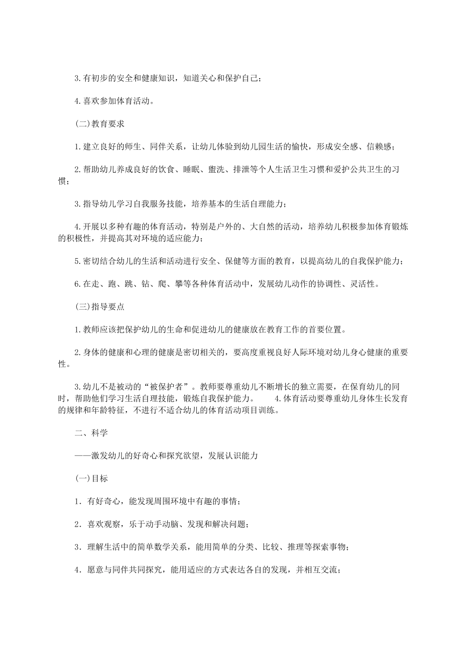幼儿园教育指导纲要 (3)_第2页