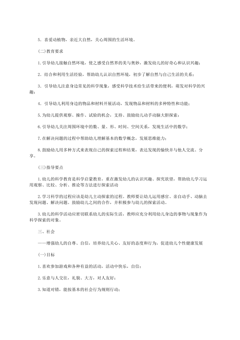 幼儿园教育指导纲要 (3)_第3页