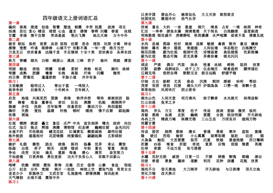 四年级语文上册词语汇总_第1页