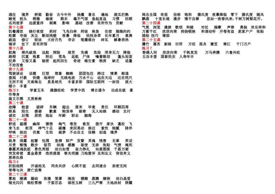 四年级语文上册词语汇总_第2页
