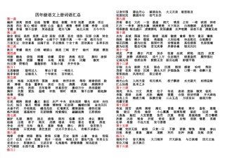 四年级语文上册词语汇总
