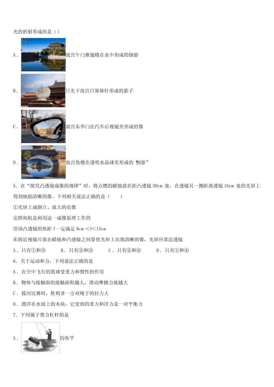 2024届湖北省武汉新洲区五校联考中考物理押题卷含解析 _第2页