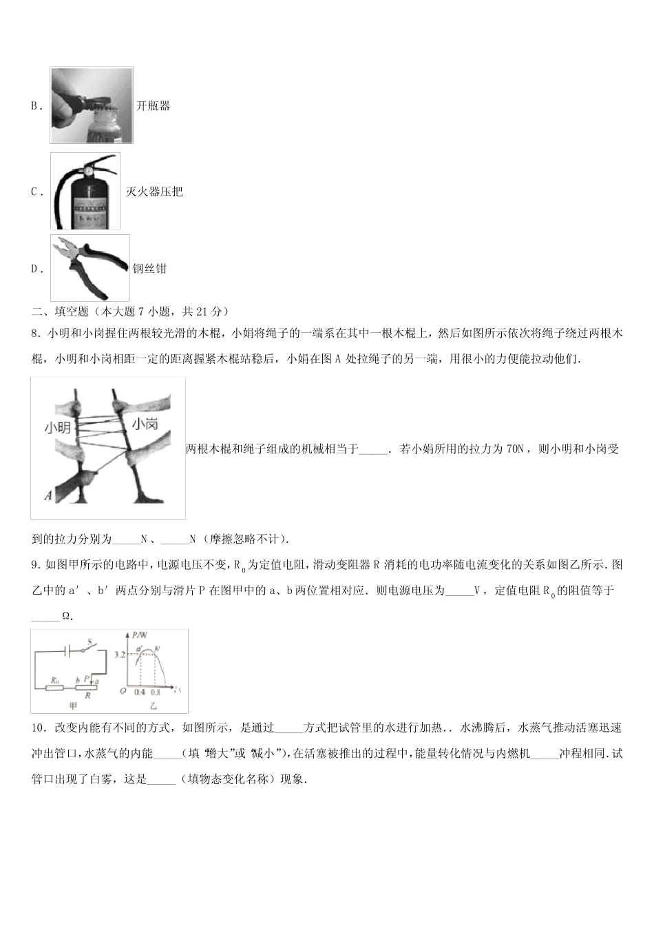 2024届湖北省武汉新洲区五校联考中考物理押题卷含解析 _第3页