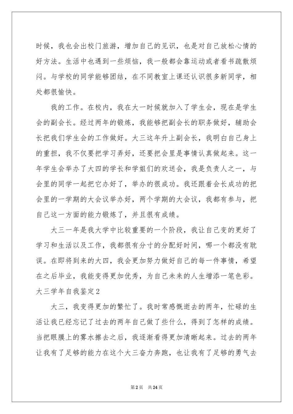大三学年自我鉴定_第2页