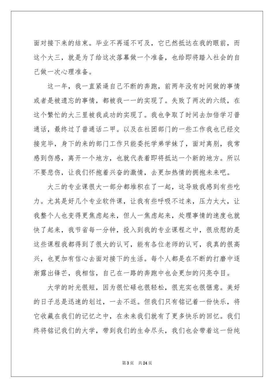 大三学年自我鉴定_第3页